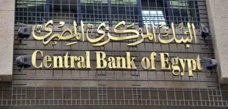 البنك المركزي: الأحد المقبل عطلة رسمية بالبنوك بمناسبة الاحتفال بذكرى ثورة 30 يونيو