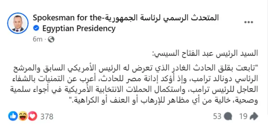 الرئيس السيسي : مصر تدين حادث ترامب الغادر وتتمنى استئناف الحملات الانتخابية الأمريكية فى أجواء سلمية