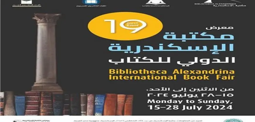 انطلاق معرض مكتبة الإسكندرية الدولي للكتاب في نسخته الـ19 اليوم