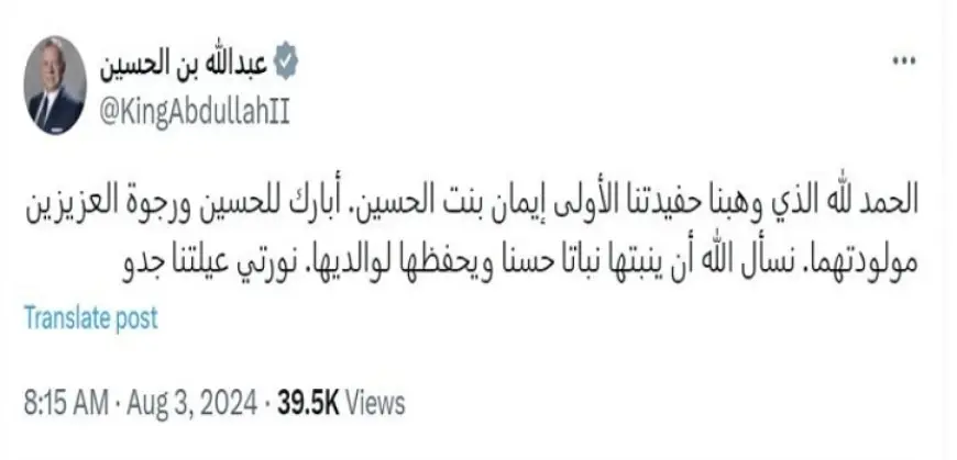 الديوان الملكي الأردني يعلن قدوم أول حفيدة للملك عبدالله الثاني