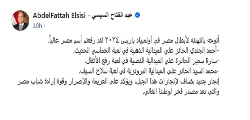 الرئيس السيسي يهنئ أبطال مصر الحائزين على ميداليات في أولمبياد باريس 2024