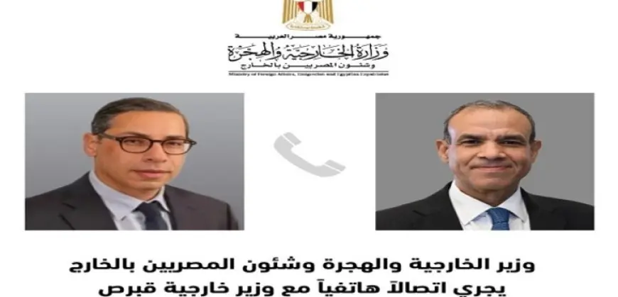 وزير الخارجيةيجري اتصالاً هاتفياً مع وزير خارجية قبرص