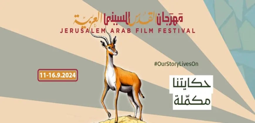 الفيلم المصري “مرار بطعم الشوكولاته” يشارك في مهرجان القدس للسينما العربية