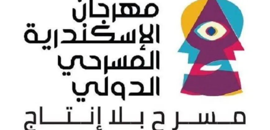 مهرجان “مسرح بلا إنتاج” الدولي يشهد تنافس 3 عروض