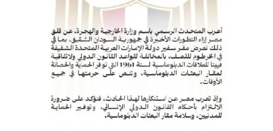 الخارجية : مصر تعرب عن القلق إزاء التطورات الأخيرة في جمهورية السودان الشقيق