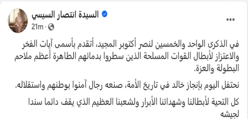 انتصار السيسي في ذكرى نصر أكتوبر : أبطالنا سطروا بدمائهم أعظم الملاحم