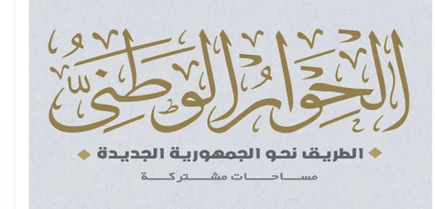 الحوار الوطني : نصر أكتوبر أعاد لمصر والعالم العربي كرامته وحقق توازن القوة في المنطقة