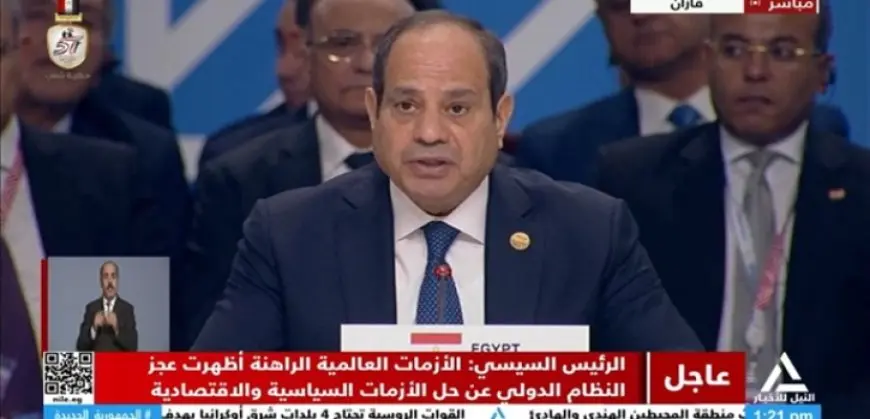 السيسي يؤكد حرص مصر على تعزيز التعاون بين دول بريكس بما يسهم في زيادة النمو الاقتصادي العالمي