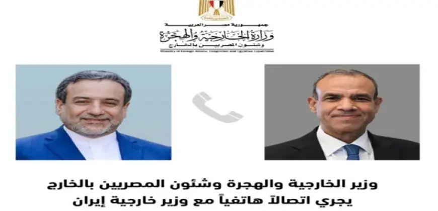 وزير الخارجية والهجرة يجرى اتصالا هاتفيا مع نظيره الإيراني