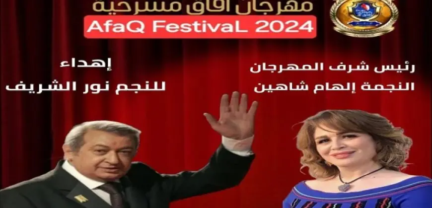 عرض مسرحيتي “عين حور” و”المفحمة” اليوم بالهناجر ضمن فعاليات مهرجان “آفاق”