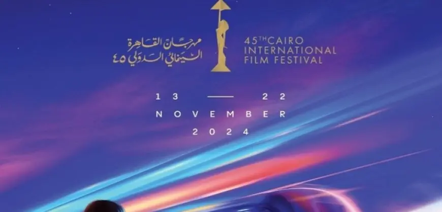 مهرجان القاهرة السينمائي يعلن اليوم الفائزين بجوائز “جيل المستقبل”