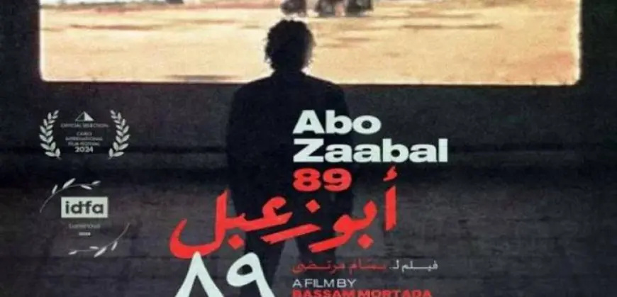 اليوم ..العرض الرابع لفيلم”أبو زعبل 89″ بمهرجان القاهرة السينمائى الدولى