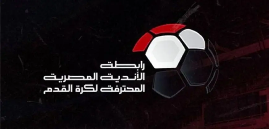 إعلان مواعيد مباريات كأس الرابطة 2024-2025