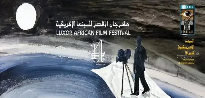 35 دولة بمهرجان الأقصر للسينما الإفريقية .. وفؤاد: قلوبنا مع غزة وسوريا ولبنان