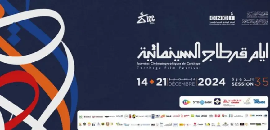 “الذراري الحمر” يتوج بالتانيت الذهبي لأيام قرطاج السينمائية