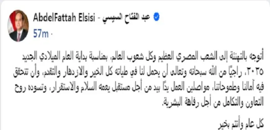 الرئيس السيسي يهنئ الشعب المصري بمناسبة بداية العام الميلادي الجديد