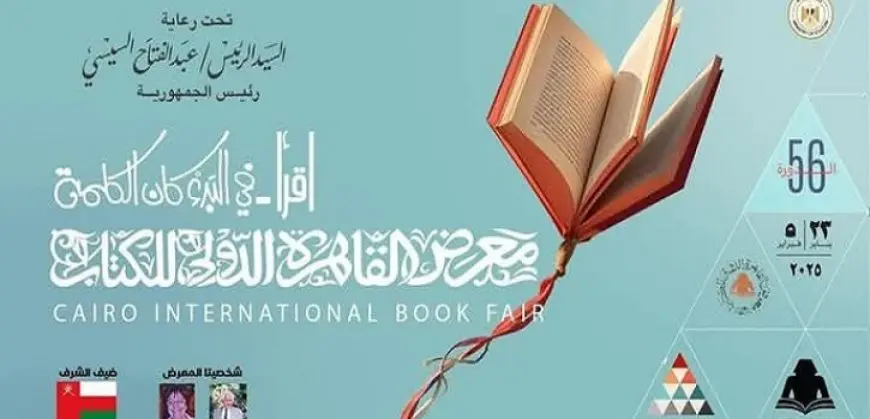 معرض القاهرة الدولى للكتاب يستضيف مفتى الجمهورية ويناقش قضية الشباب والعمل العام