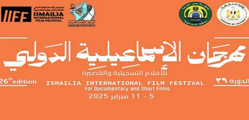 ندوة ” فلسفة العمارة وعلاقتها بالسينما” في مهرجان الإسماعيلية الدولى للأفلام التسجيلية والقصيرة