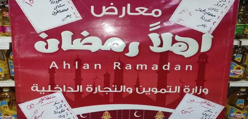 رئيس الوزراء يفتتح اليوم معرض أهلًا رمضان الرئيسى بأرض المعارض بمدينة نصر