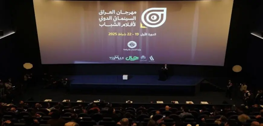 افتتاح مهرجان العراق السينمائى الدولى لأفلام الشباب بمشاركة مصرية