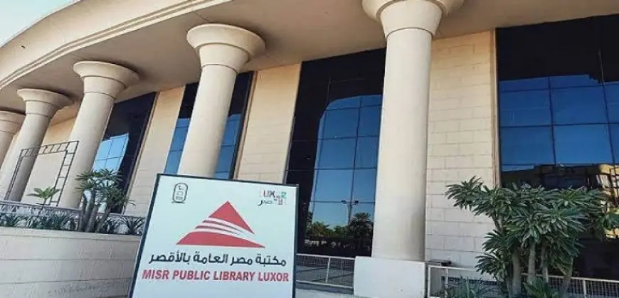 افتتاح الملتقى الأول “لمكتبات مصر العامة بالصعيد” بالأقصر