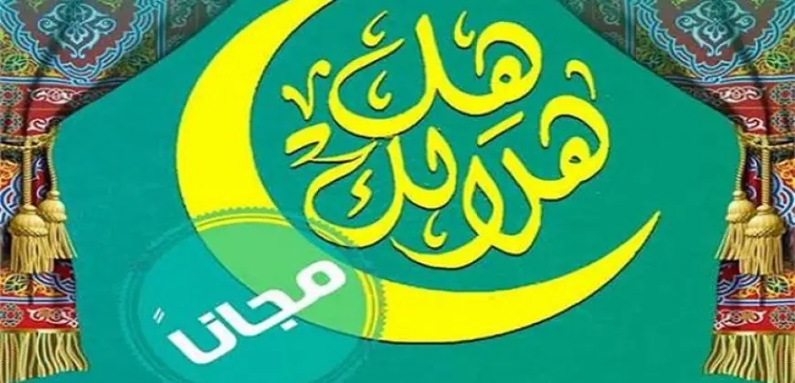 قطاع المسرح يطلق النسخة التاسعة من برنامج “هل هلالك” الخميس