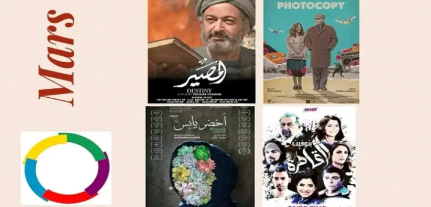 عرض 4 أفلام مصرية مترجمة إلى الفرنسية ببلجيكا ولوكسمبورج